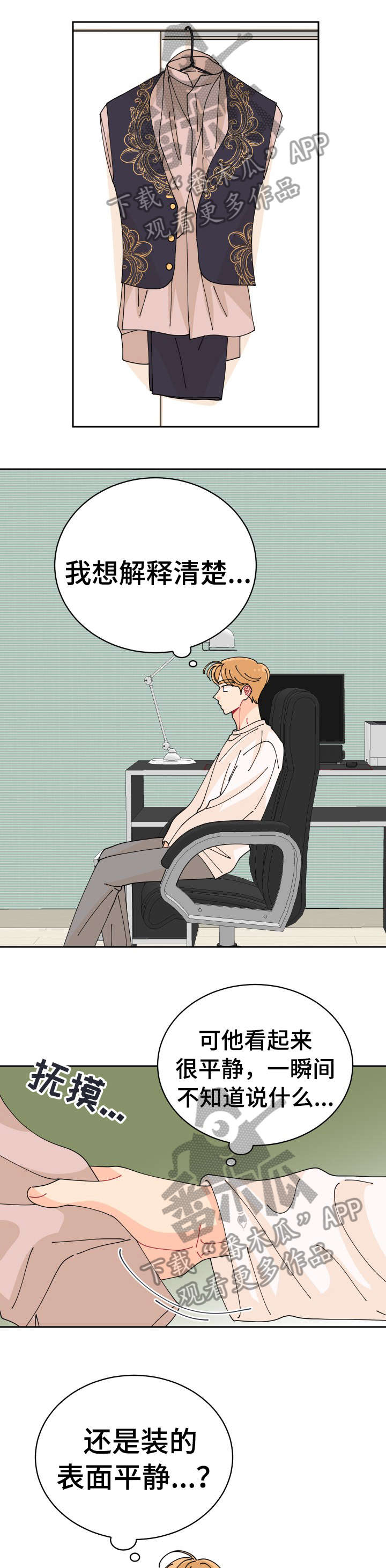 沉迷于你 第20章：怎么可能 第1页