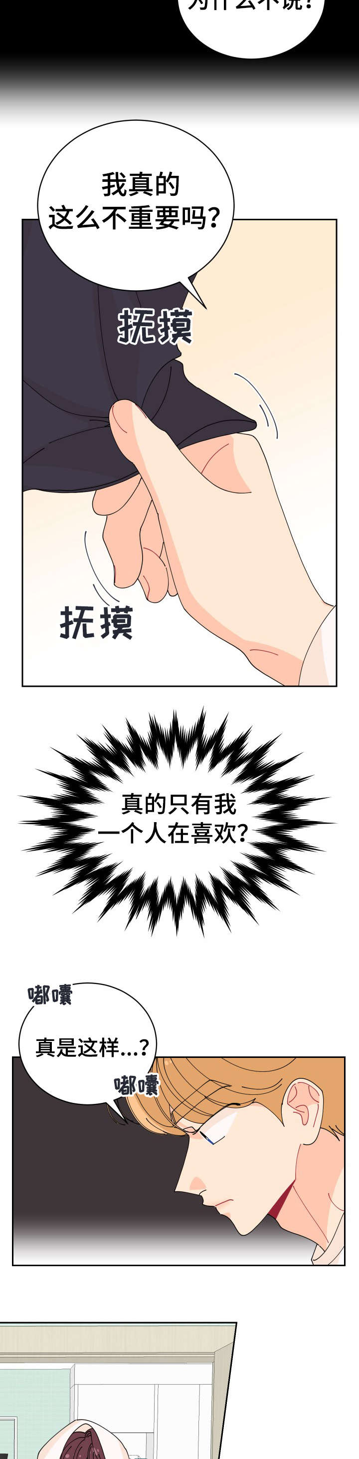 沉迷于你 第20章：怎么可能 第3页
