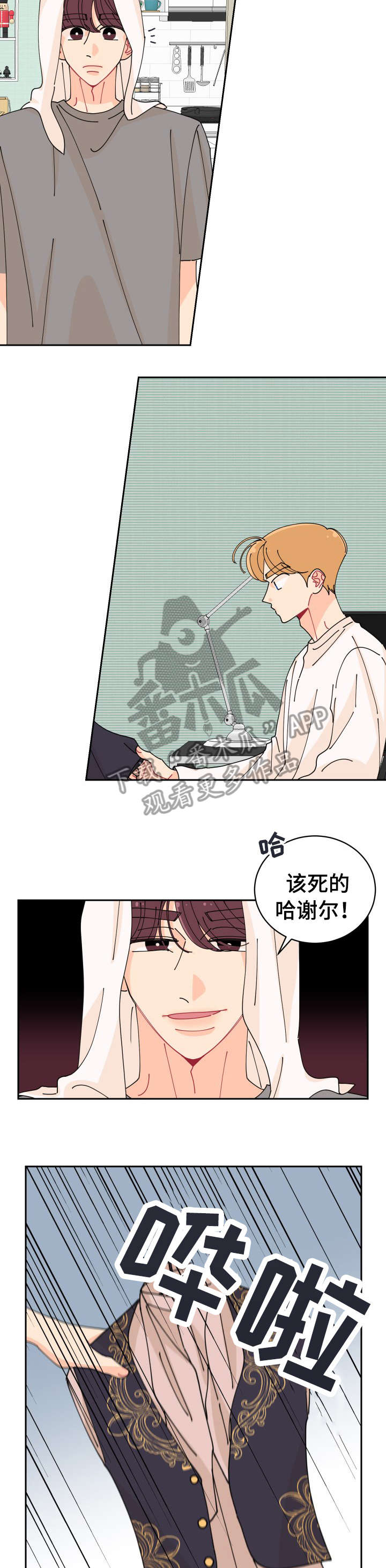 沉迷于你 第20章：怎么可能 第4页