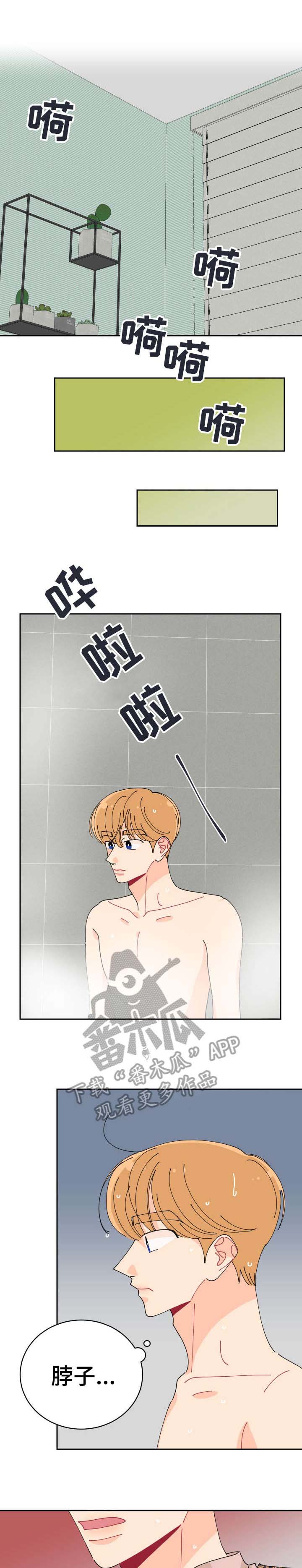 沉迷于你 第21章：忧虑 第1页