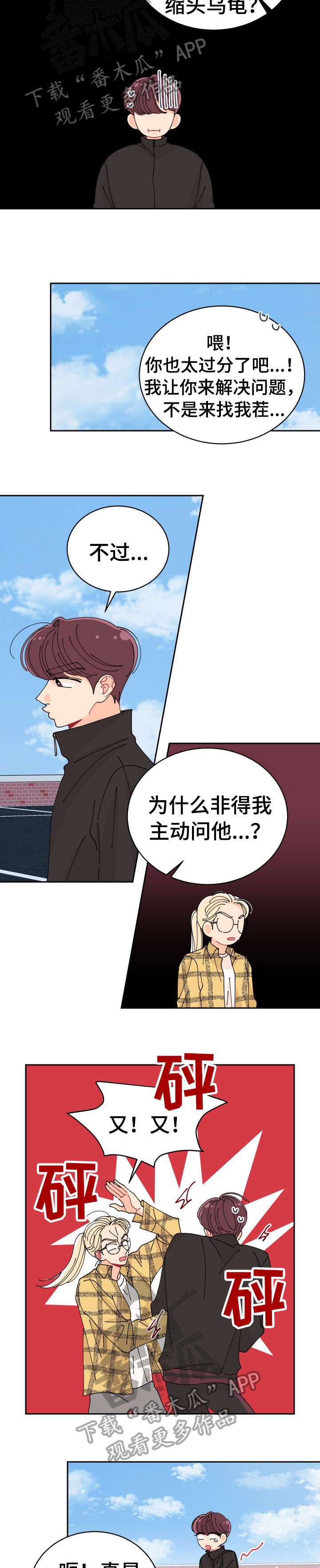 沉迷于你 第22章：不在 第7页