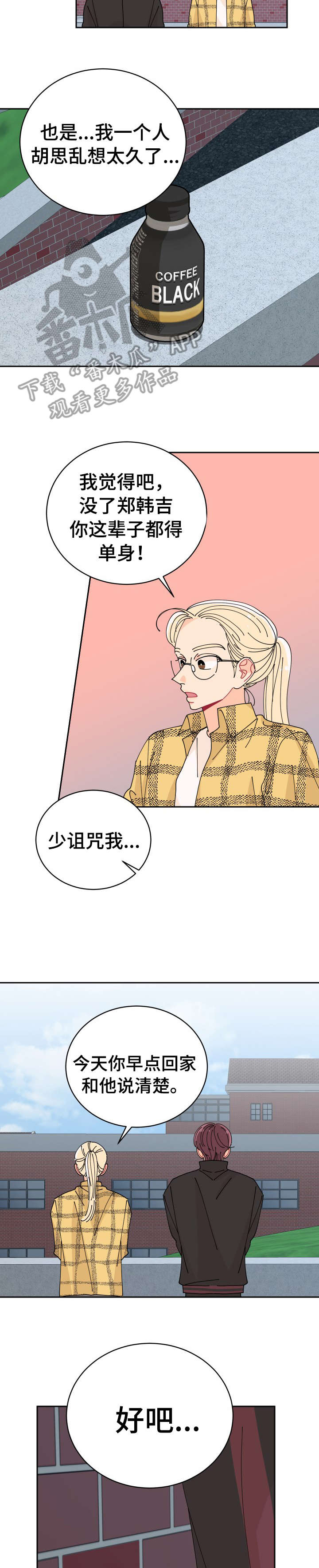 沉迷于你 第22章：不在 第9页