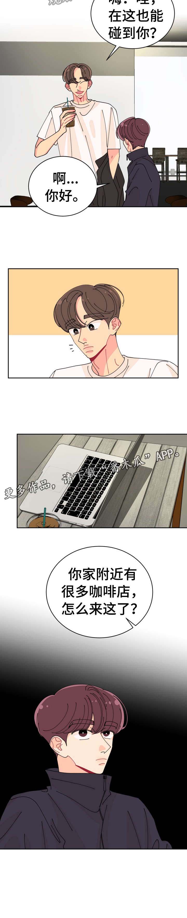 沉迷于你 第23章：误会 第5页
