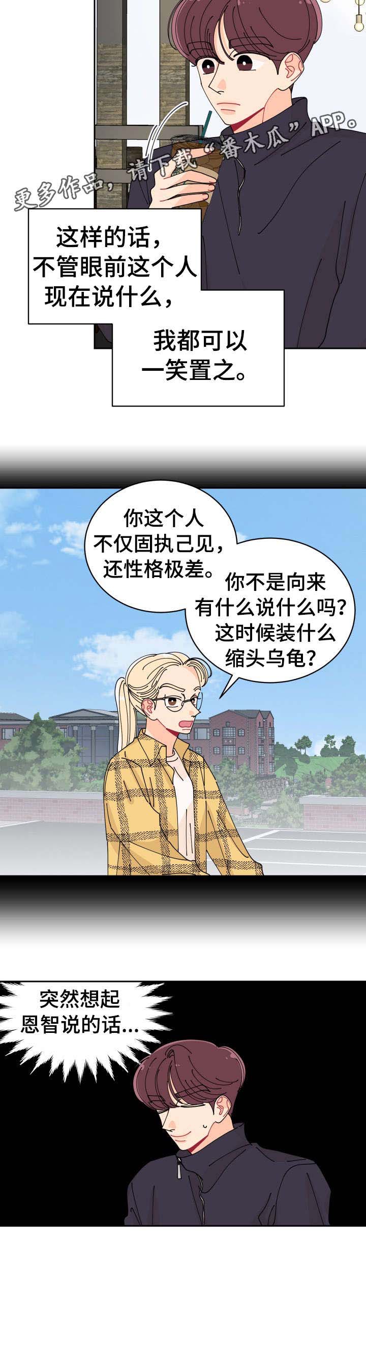 沉迷于你 第24章：想起 第12页