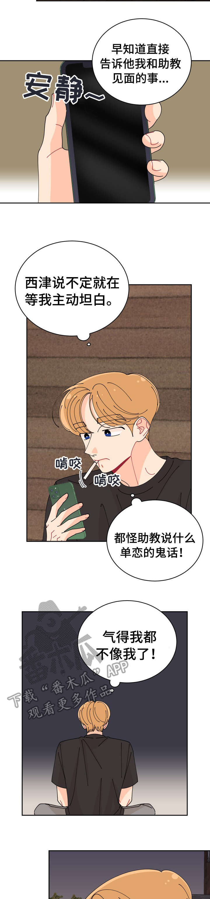 沉迷于你 第24章：想起 第3页