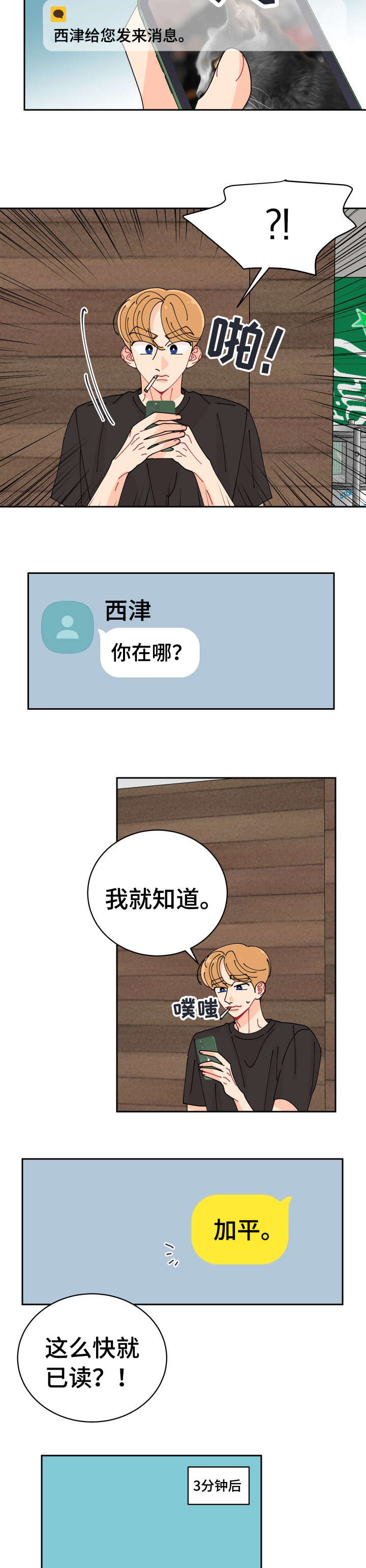 沉迷于你 第24章：想起 第5页