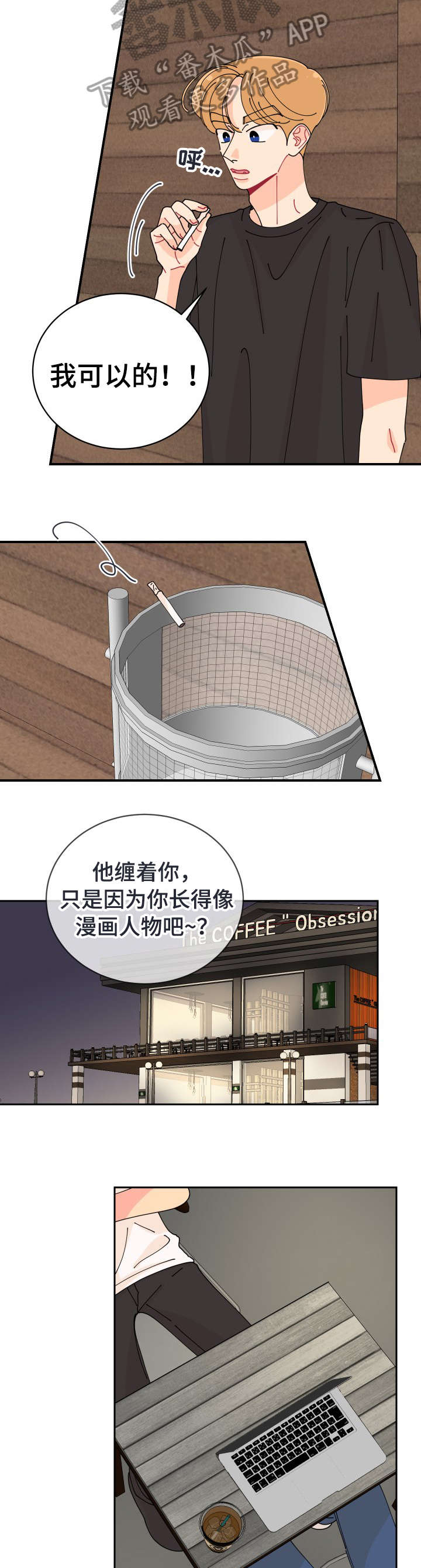 沉迷于你 第24章：想起 第9页