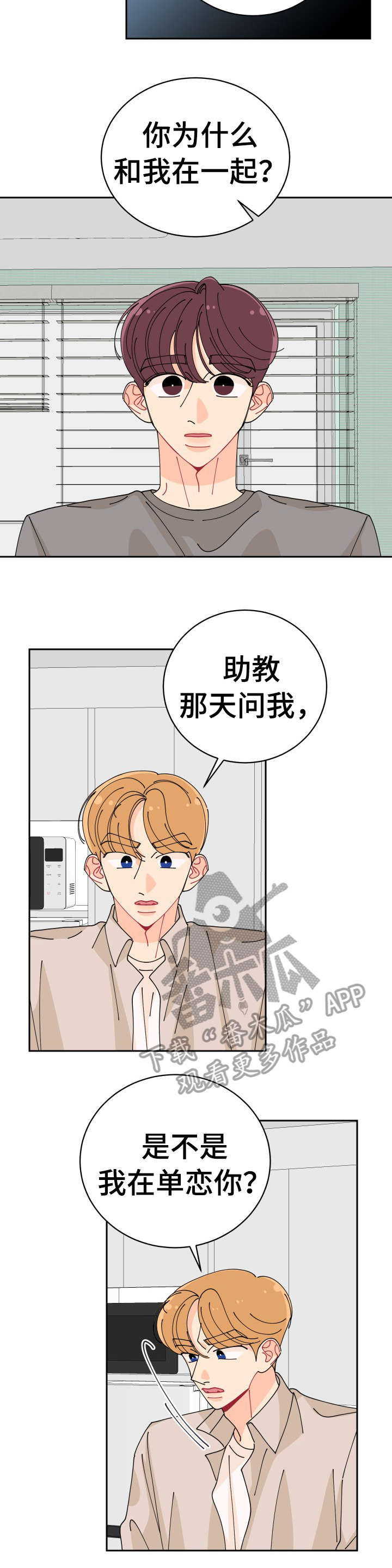 沉迷于你 第26章：明知道 第4页
