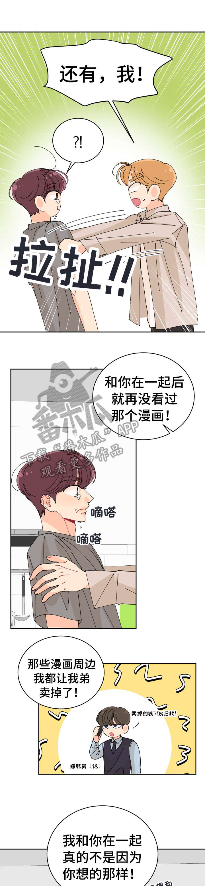 沉迷于你 第27章：说清楚 第4页