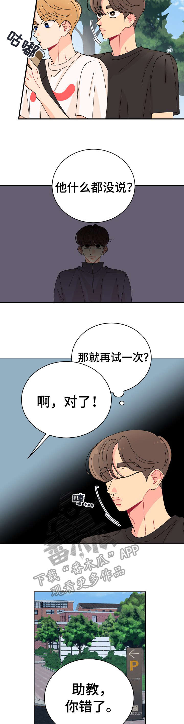 沉迷于你 第28章：错了 第11页