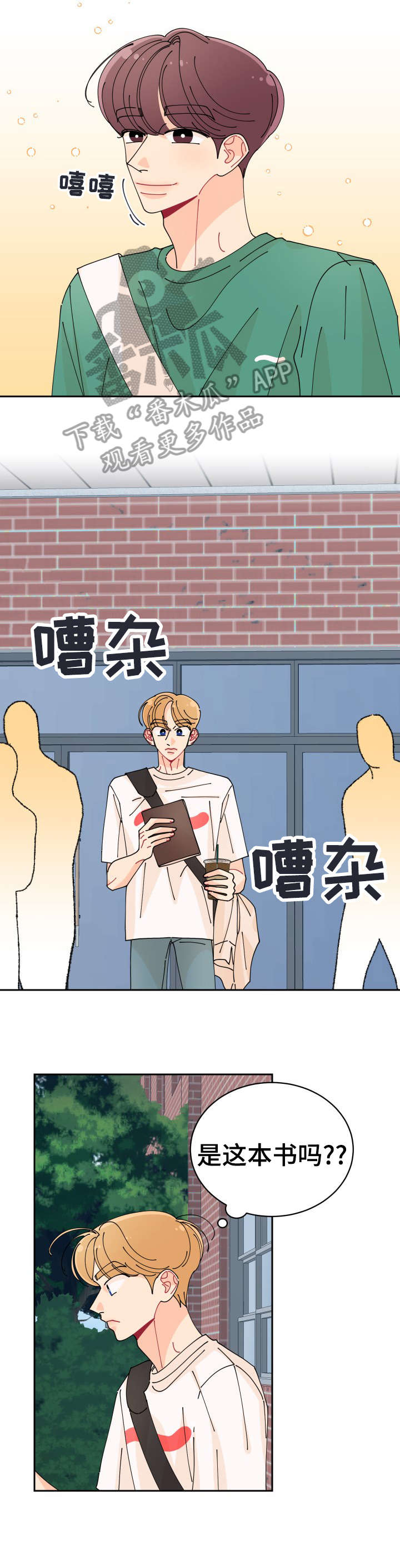 沉迷于你 第28章：错了 第7页