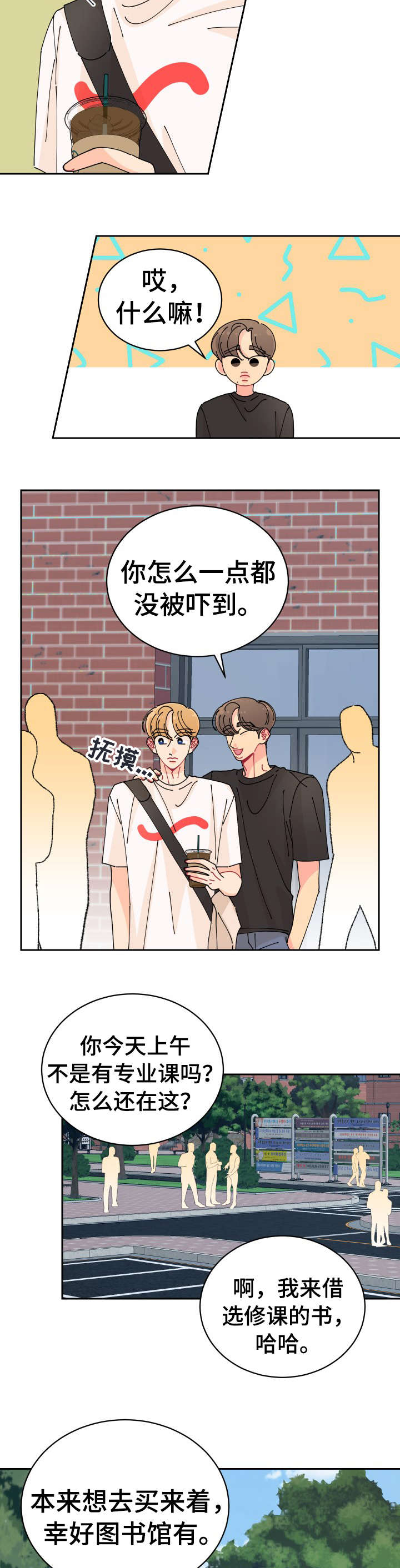 沉迷于你 第28章：错了 第9页
