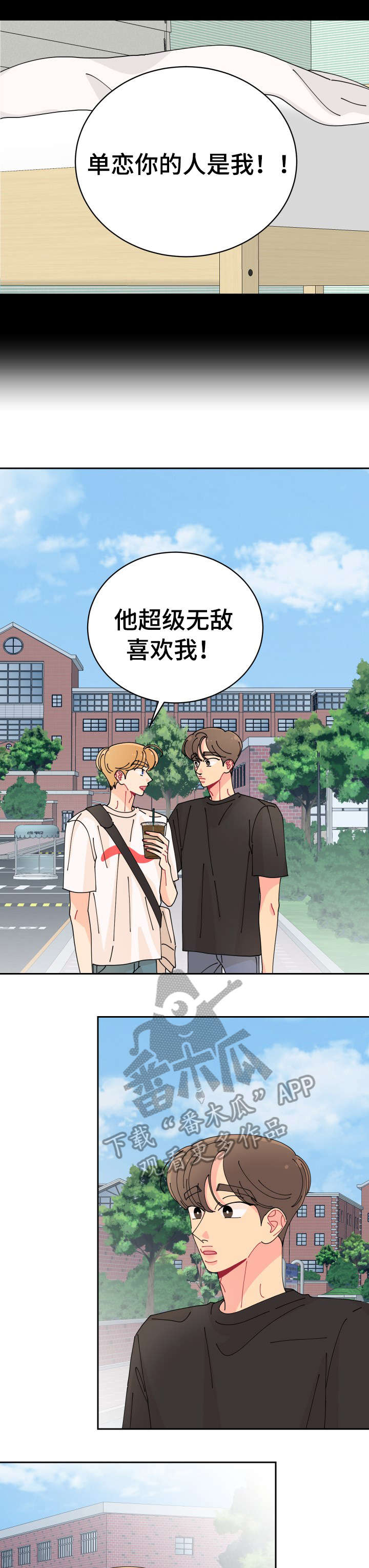 沉迷于你 第29章：真好 第2页