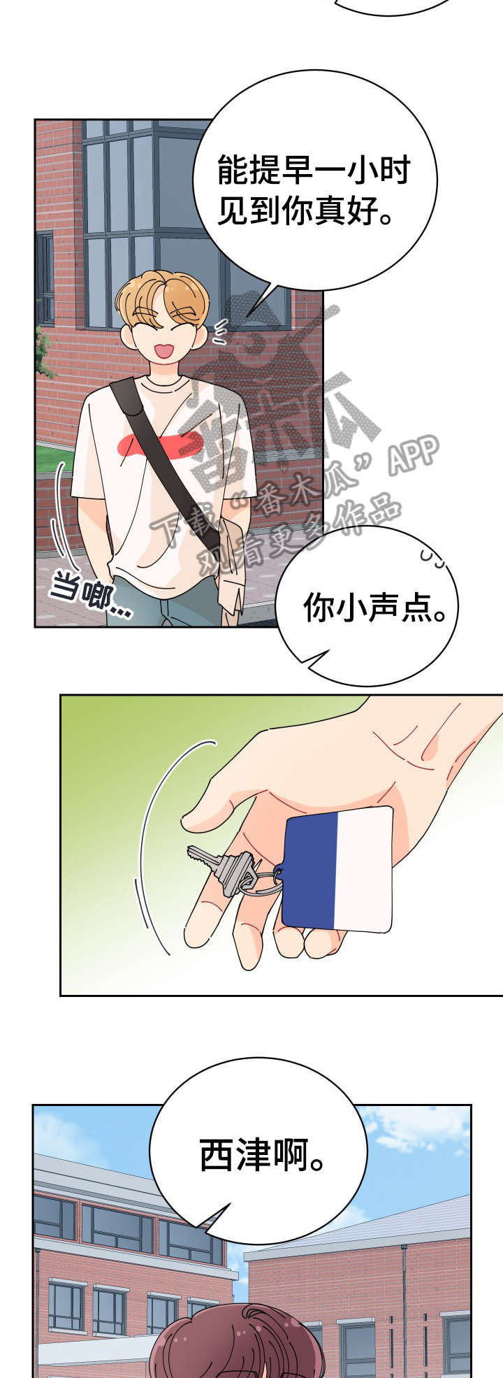 沉迷于你 第29章：真好 第11页