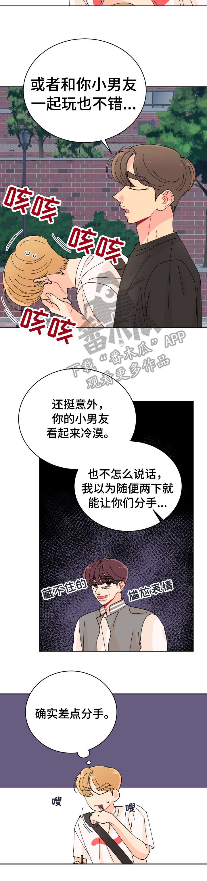 沉迷于你 第29章：真好 第4页
