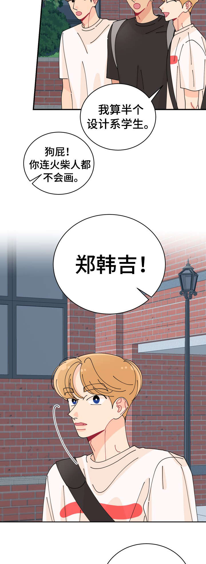 沉迷于你 第29章：真好 第8页