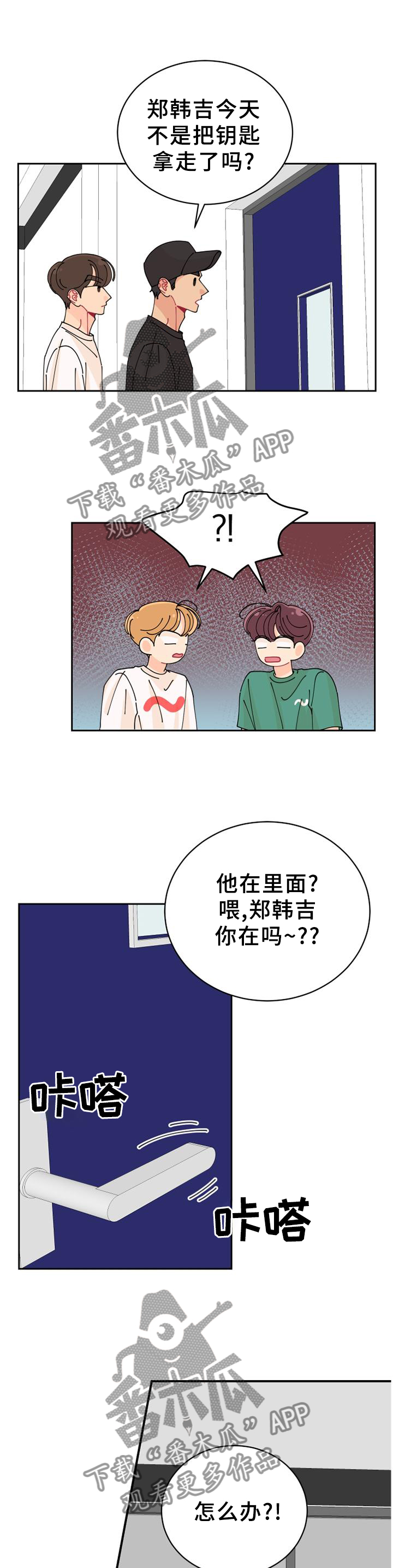 沉迷于你 第30章：忍忍 第11页