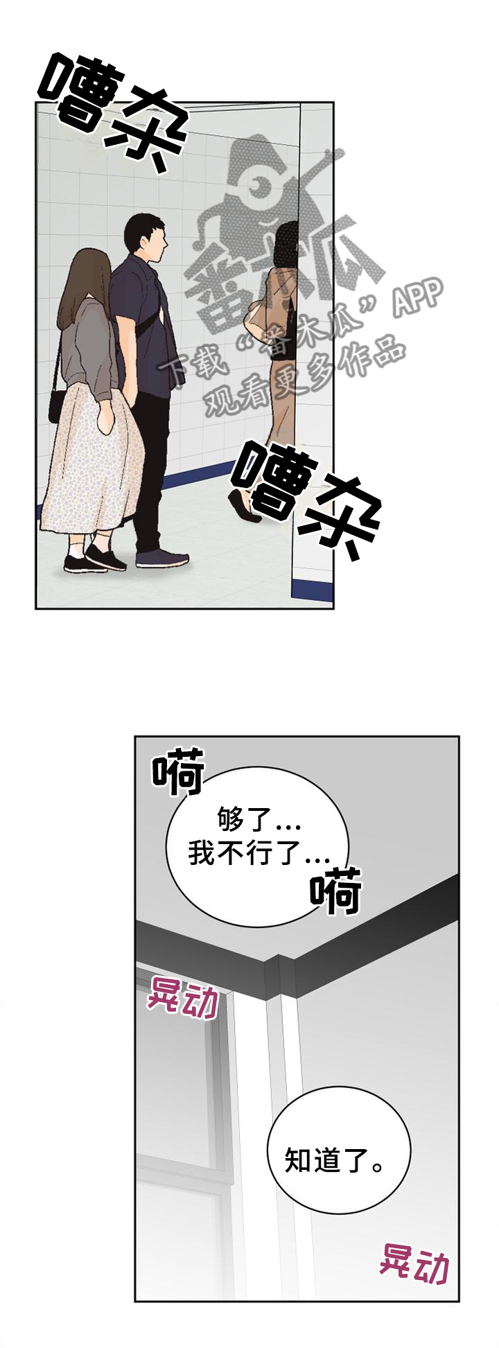 沉迷于你 第30章：忍忍 第8页