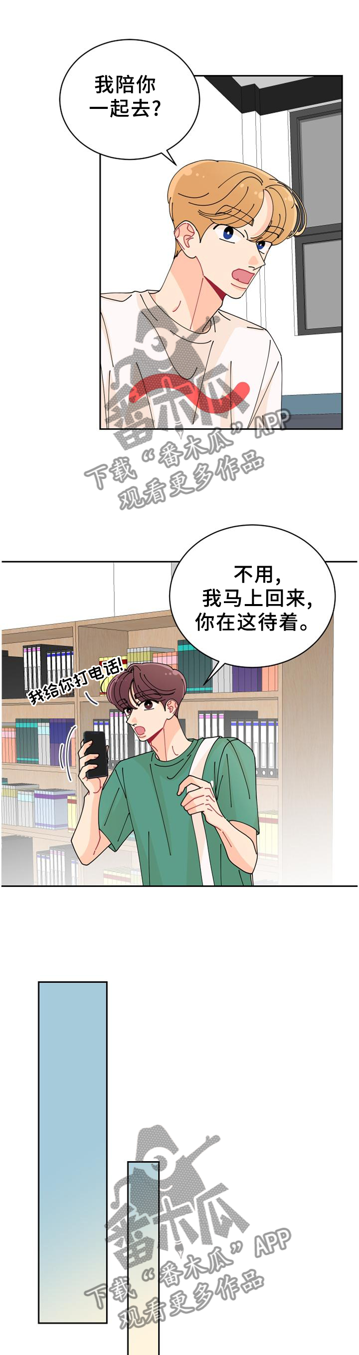 沉迷于你 第31章：我该走了 第4页