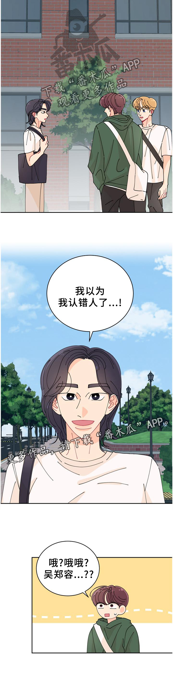沉迷于你 第32章：偶遇 第11页