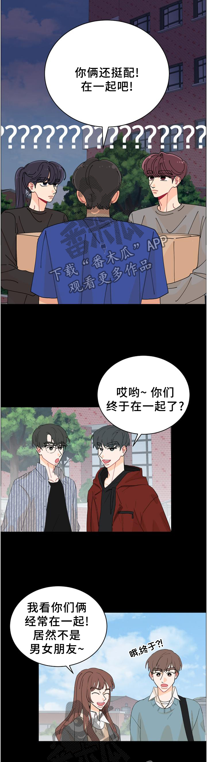 沉迷于你 第32章：偶遇 第3页