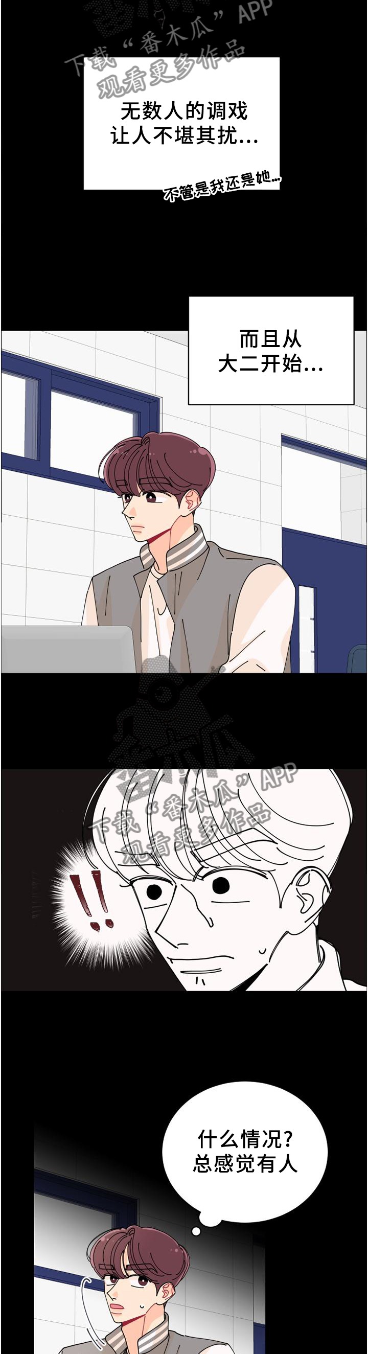 沉迷于你 第32章：偶遇 第4页
