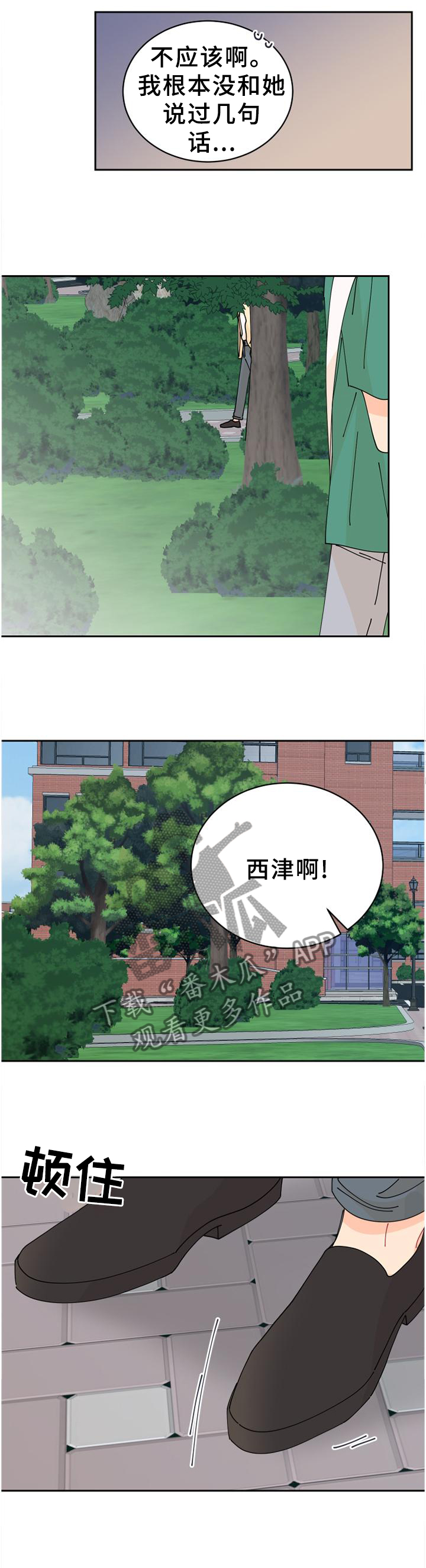 沉迷于你 第32章：偶遇 第8页
