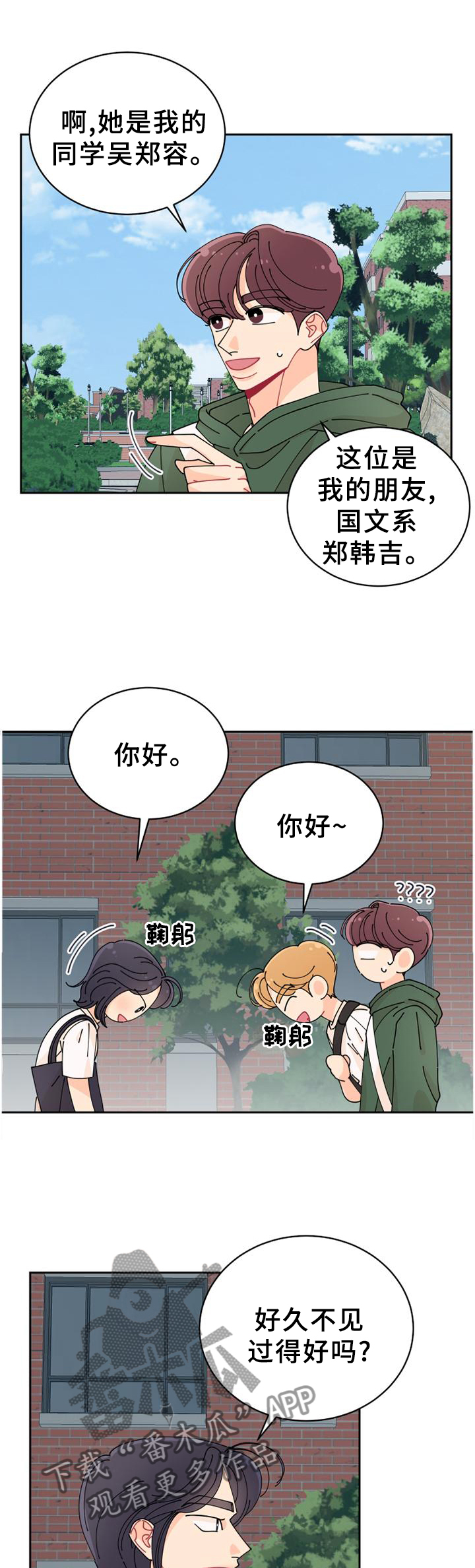 沉迷于你 第33章：喜欢的理解 第1页
