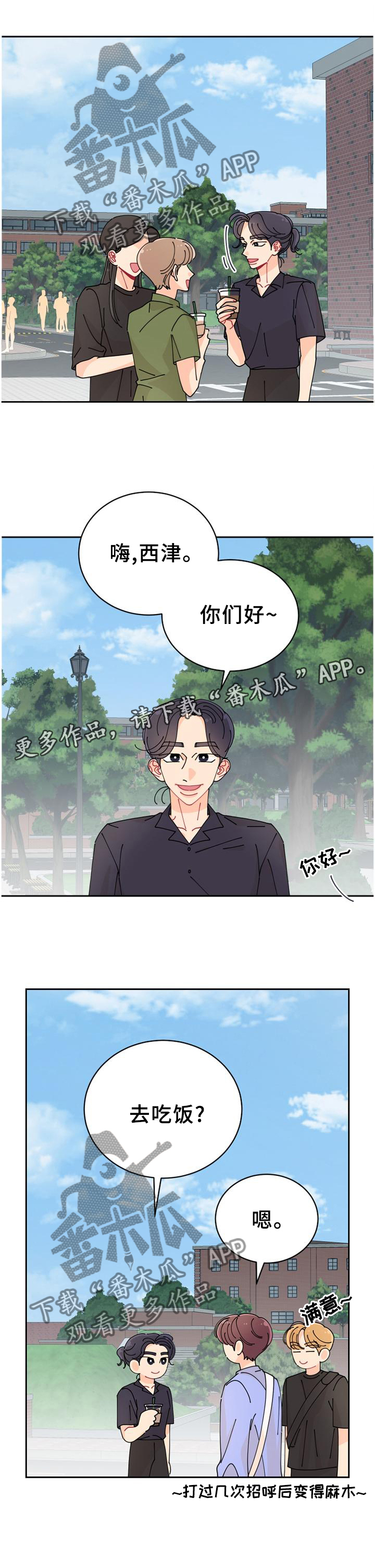 沉迷于你 第33章：喜欢的理解 第11页