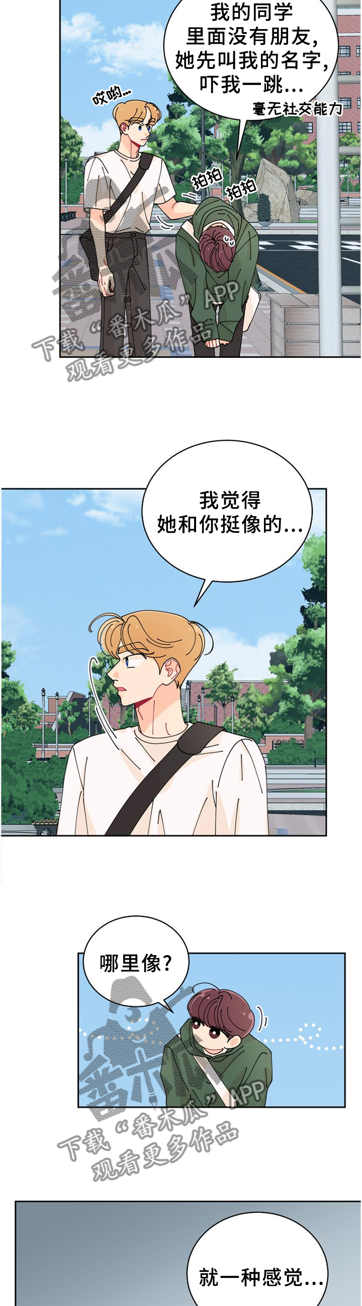 沉迷于你 第33章：喜欢的理解 第5页