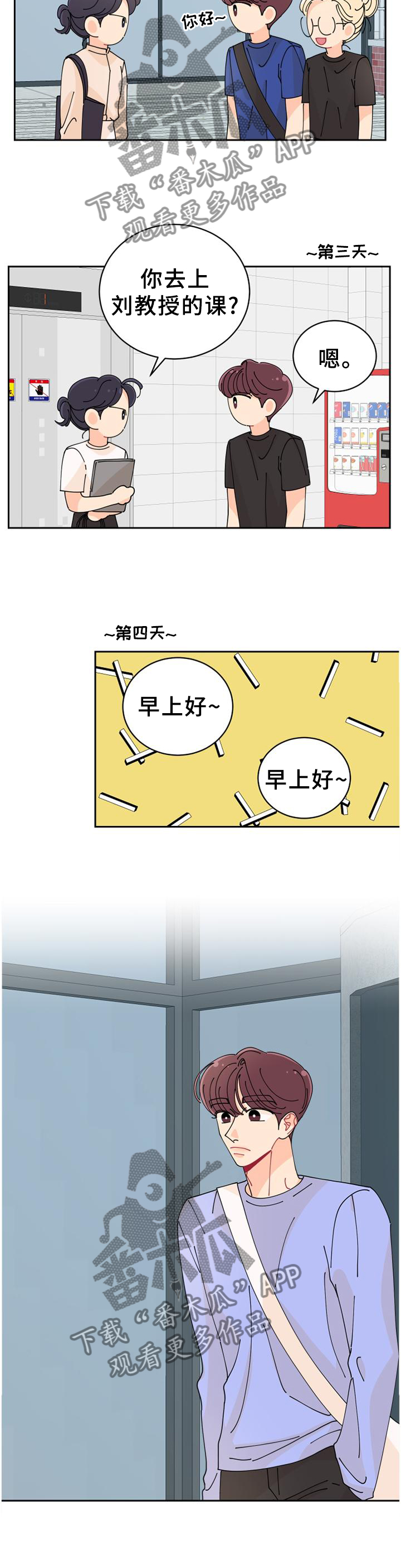 沉迷于你 第33章：喜欢的理解 第8页