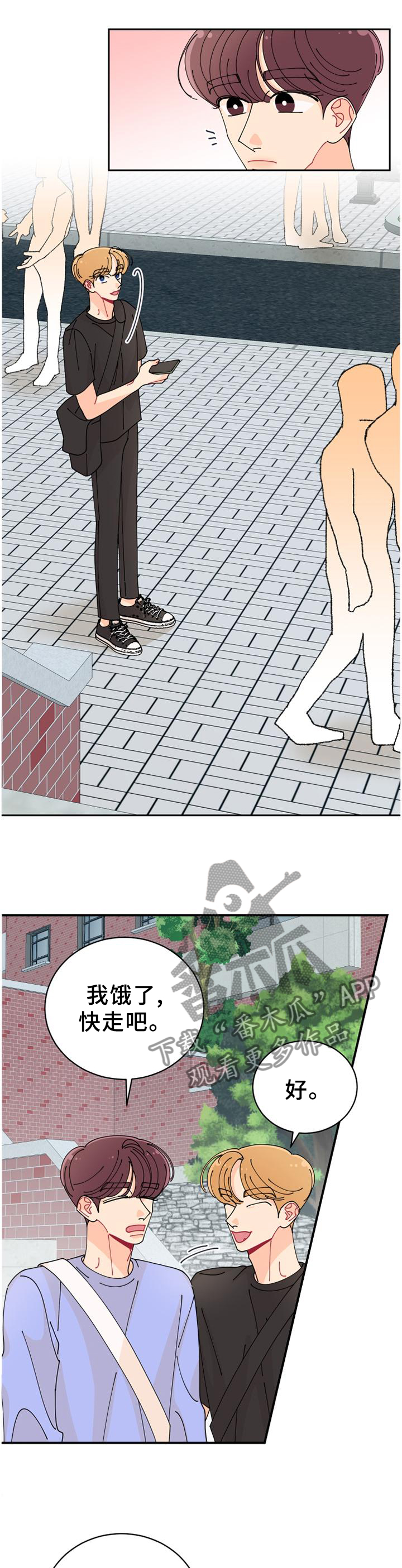 沉迷于你 第33章：喜欢的理解 第9页