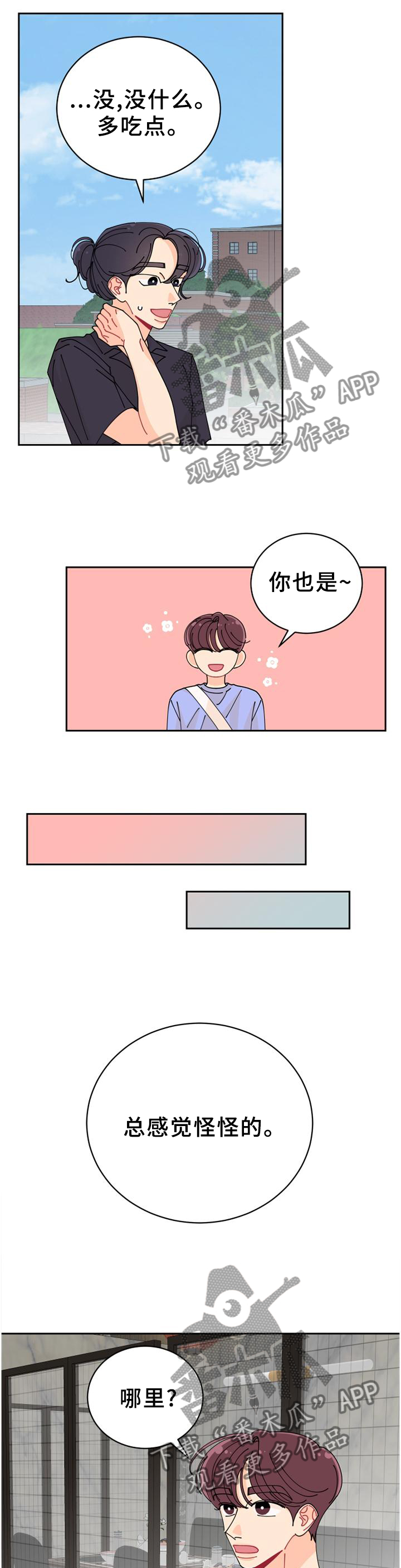 沉迷于你 第34章：待会见噢 第2页