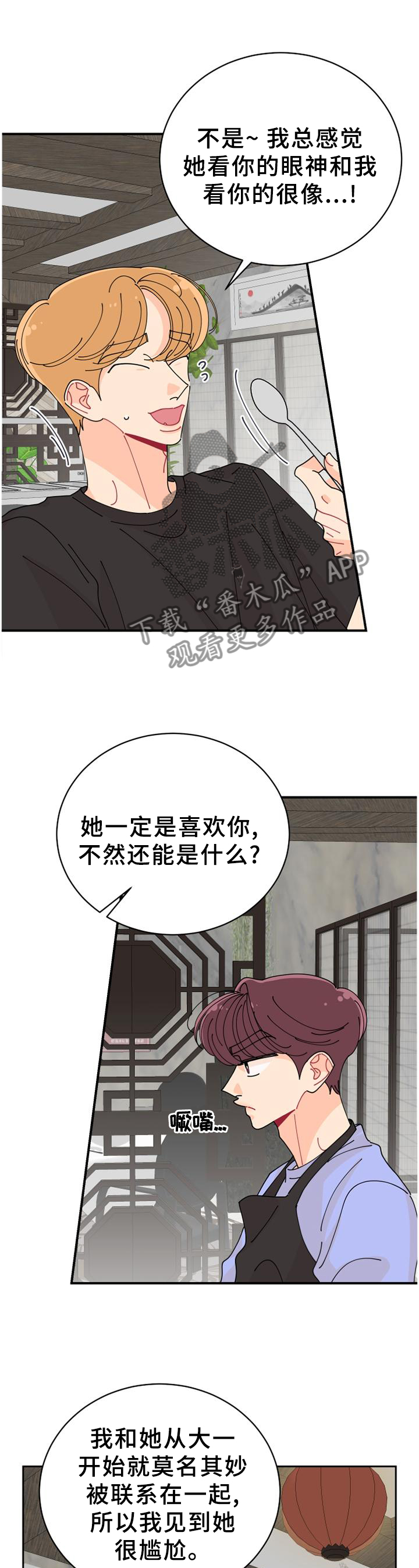 沉迷于你 第34章：待会见噢 第4页