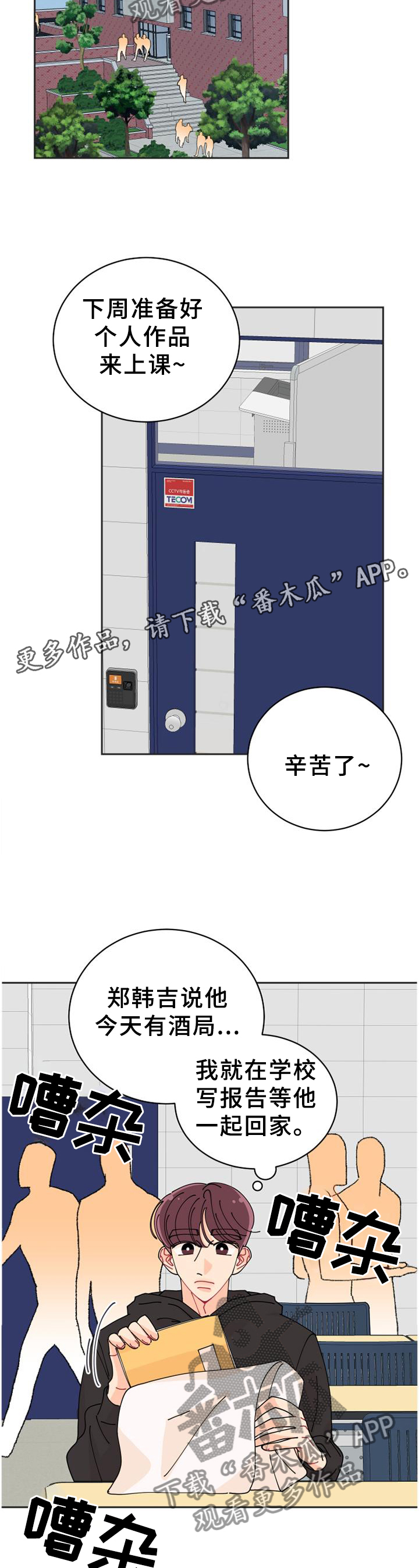 沉迷于你 第34章：待会见噢 第6页