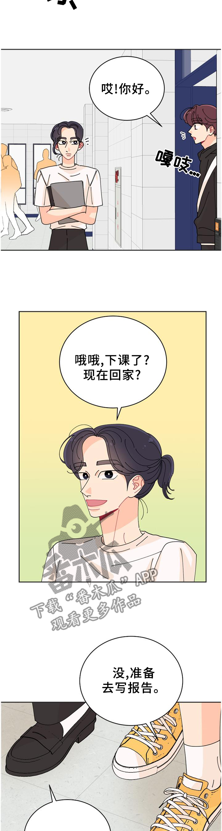 沉迷于你 第34章：待会见噢 第7页