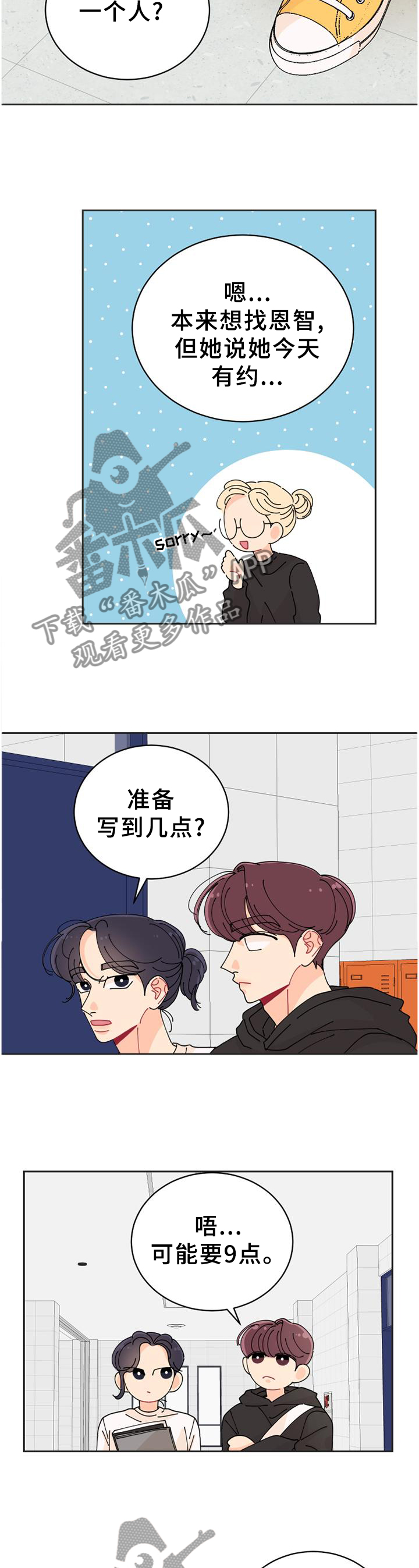 沉迷于你 第34章：待会见噢 第8页