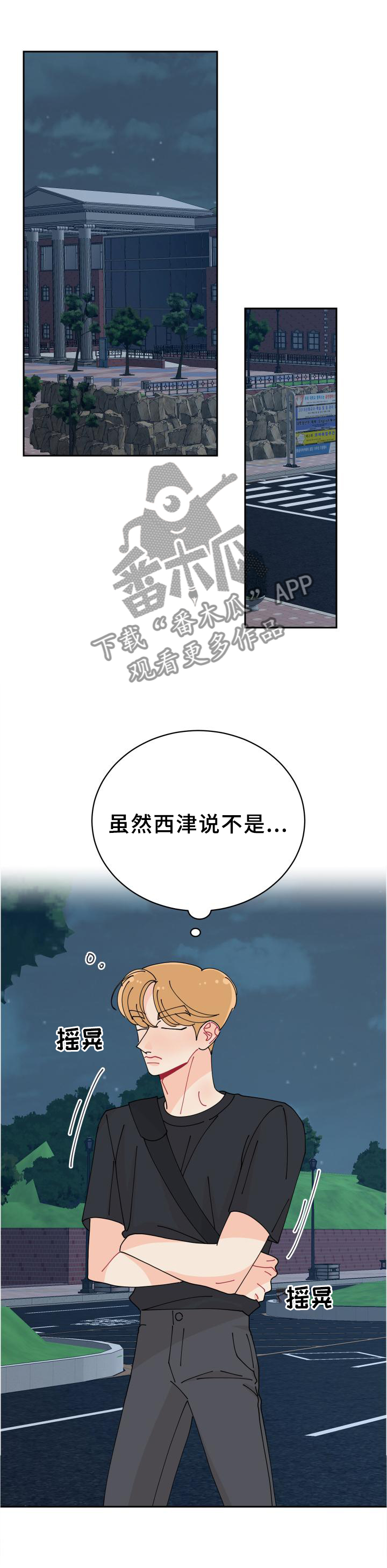 沉迷于你 第37章：相似点 第2页