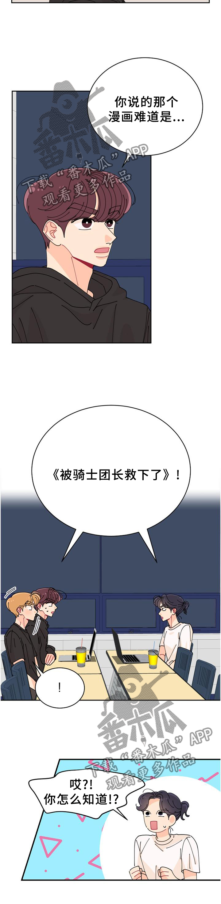 沉迷于你 第37章：相似点 第11页
