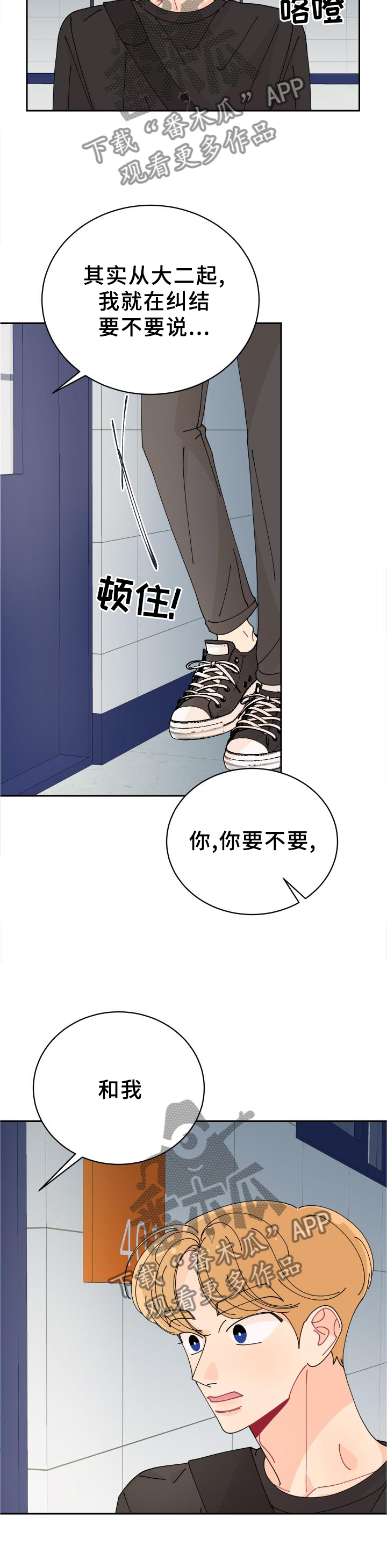 沉迷于你 第37章：相似点 第6页