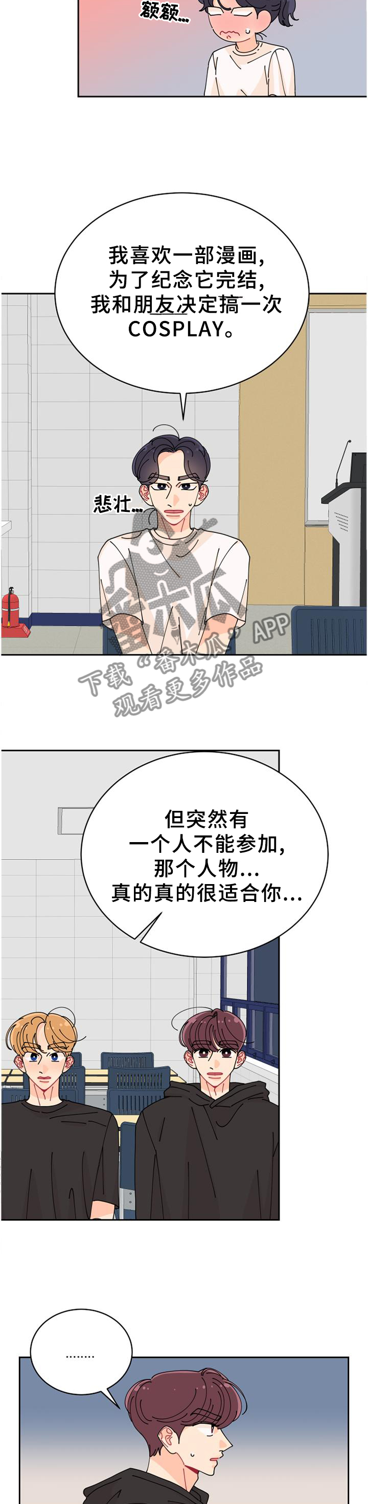 沉迷于你 第37章：相似点 第10页
