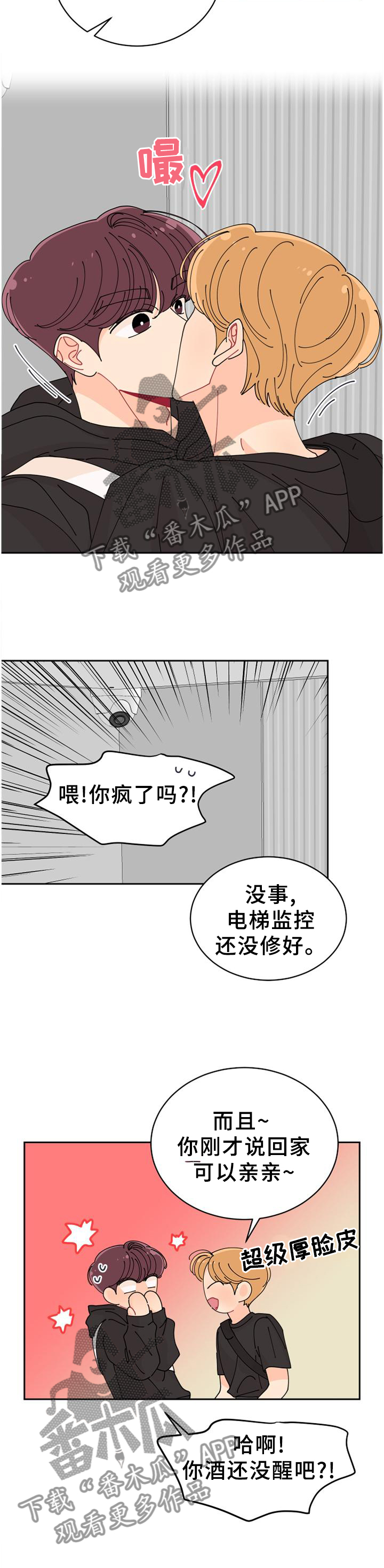 沉迷于你 第38章：特别 第10页