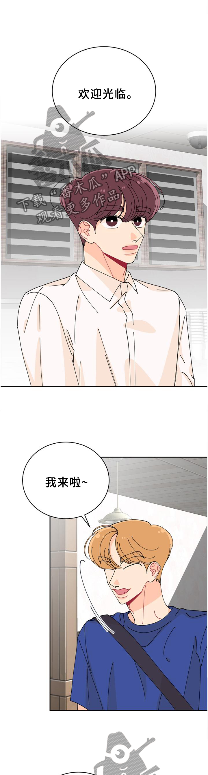 沉迷于你 第40章：反常 第4页