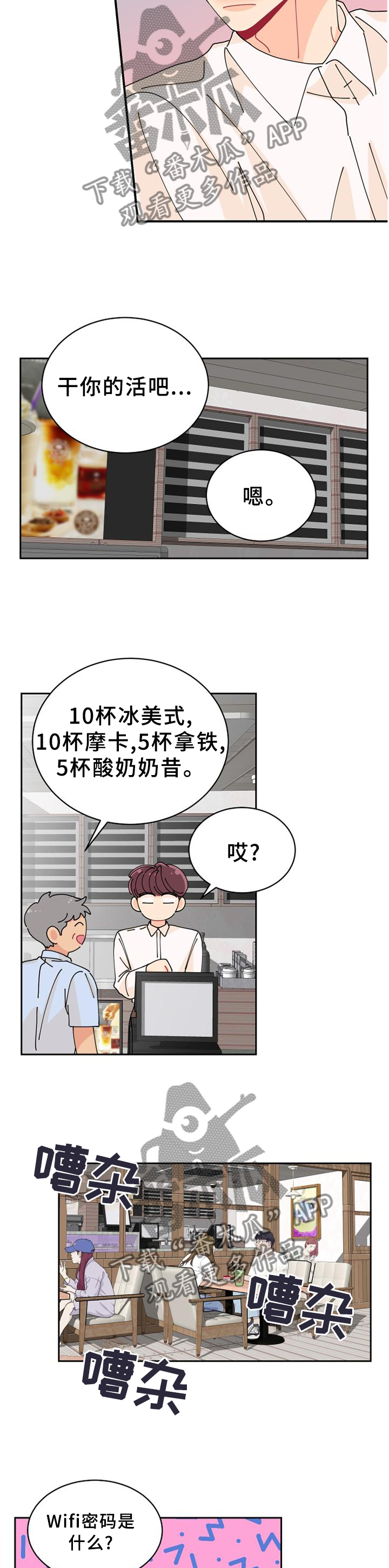 沉迷于你 第40章：反常 第8页
