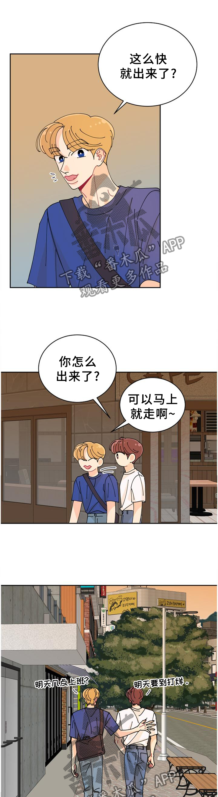沉迷于你 第41章：独守空房 第5页