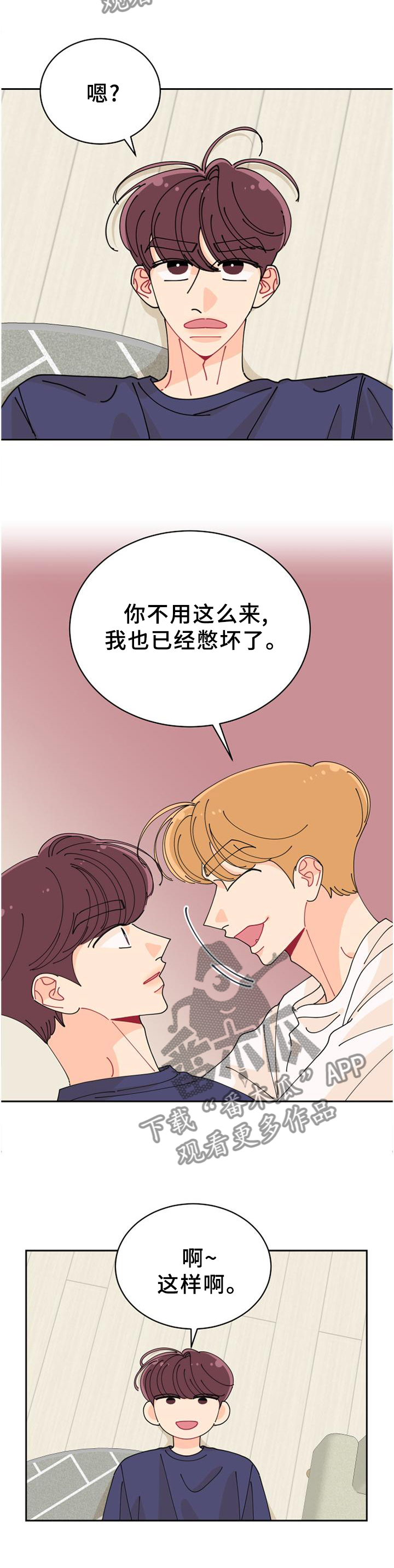 沉迷于你 第43章：自掘坟墓 第4页