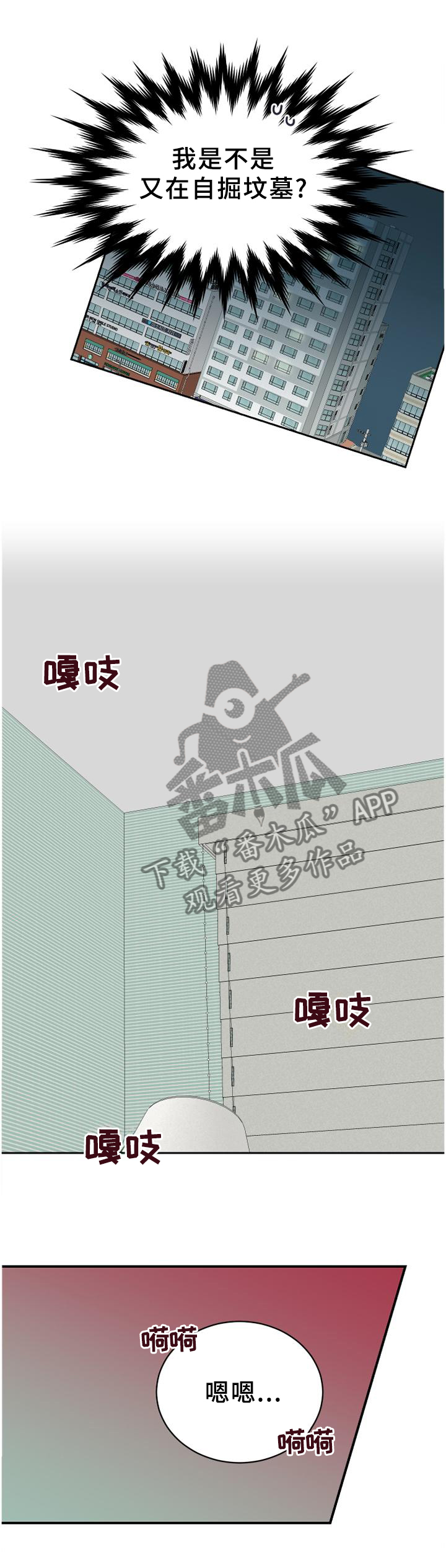 沉迷于你 第43章：自掘坟墓 第5页