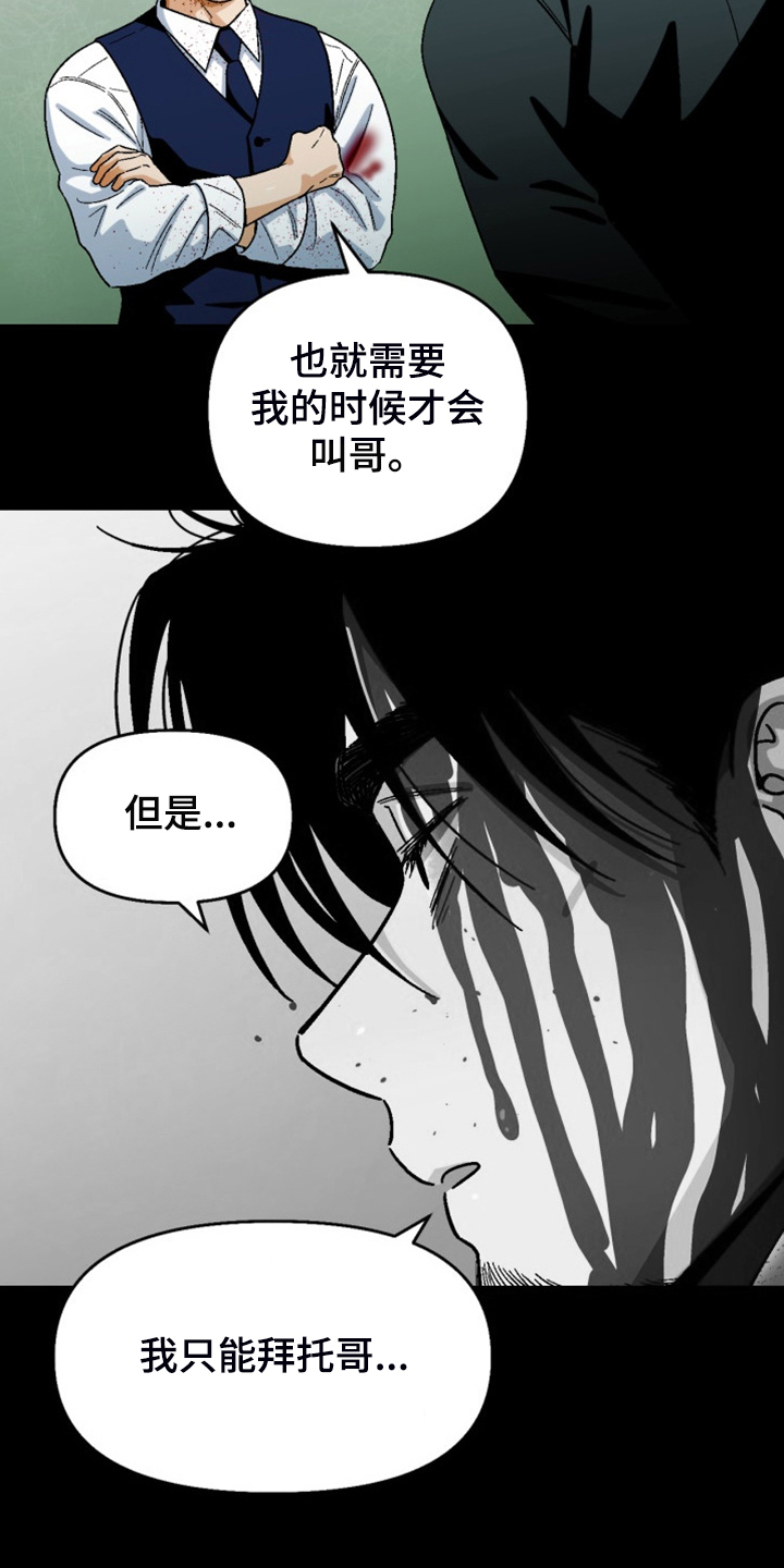恋爱订单 第153章:【第二季】不情之请 第14页