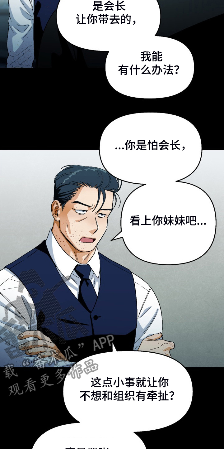恋爱订单 第153章:【第二季】不情之请 第7页