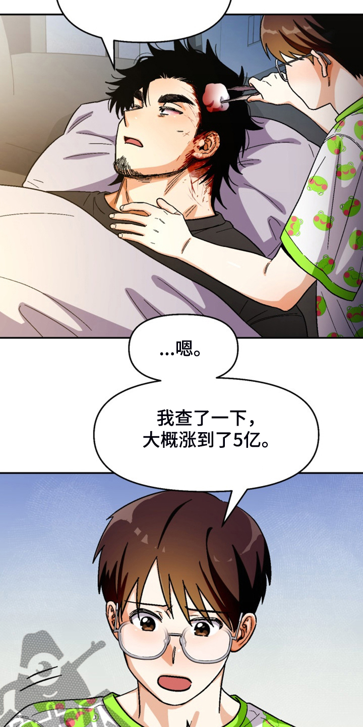 恋爱订单 第152章:【第二季】已经够了 第14页